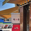 중화요리락궁 이미지