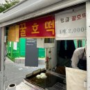 호떡왕 | 효창공원역 명품 왕 꿀호떡 후기. 여기 호떡 저렴하고 맛있음