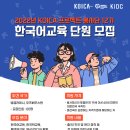 2022년 KOICA 프로젝트 봉사단 12기 (한국어교육) 모집 안내 이미지