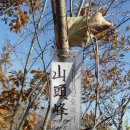 화목재 | 보현지맥 1구간(노귀재~사곡령)