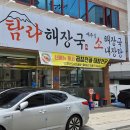 탐라해장국앞산본점