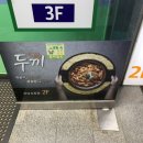 두끼하남신장점