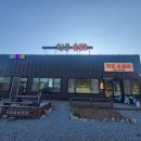 왕십리숯불촌 | 양양 현지인 맛집! 한돈 숮불촌