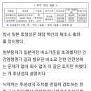 경피용 비씨지주사에 비소가 나와서 회수한답니다.ㅠ 참고하세요. 이미지