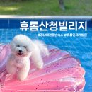 휴롬산청빌리지 이미지