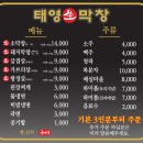 태영생막창 이미지