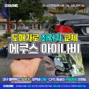 주식회사 케미그라스 대구지점 | 뷰게라 블랙박스 전원 불량, 아이나비 Z1 최저가로 교체!