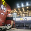 31140-6-74-21 | 울산 족발 맛집 74족발 삼산 저녁 보쌈도 굿