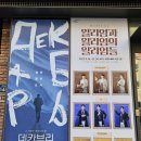 서경건설 | 창작뮤지컬 데카브리 정휘 김찬종 이동수 후기