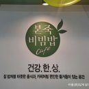 본죽&비빔밥 전주솔내점 이미지