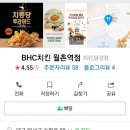 비에이치씨BHC월촌역점