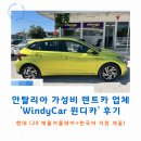 제일주유소 | 튀르키예 안탈리아 공항 렌트카 업체 추천! 가성비 &#39;윈디카 WINDY CAR&#39; 후기 및 준비물, 주유소 이용방법