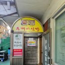 팔봉막국수 등갈비찜 | 주안역 맛집 추천 <팔봉 막국수 등갈비찜> 내돈내산 솔직후기
