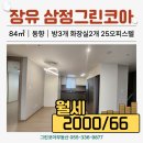 김해장유 삼정그린코아 더베스트 | [오피스텔월세] 김해 장유 삼정그린코아 더베스트 _ 25평오피스텔[2000/66]/ 25.12월말 입주가능