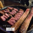 고짚 - 중구 중구로23번길 21 | 부산 서면 구워주는 고기 맛집 추천 우대갈비가 맛있는 고짚 후기