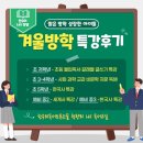 한우리독서논술 | [공지] 전농동 한우리독서토론논술 | 겨울방학 특강 후기 (몰입독서·비문학·중등 역사)