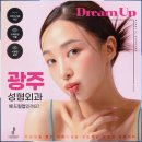 드림업성형외과의원 이미지