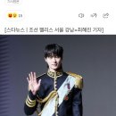 무례하다vs저정도는 질문받을수있다로 나뉜다는 기자들의 질문 이미지