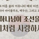 아모스미션 | [공지] 2026년 솔라 커뮤니티 6월 사역 보고