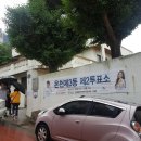 한독온천어린이집 이미지