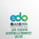 홈시스템이두