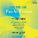 제4회 파주아트페스티벌 이미지