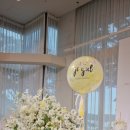 창원장식 - 창원시 의창구 지귀로 86 | 창원 그랜드 머큐어 앰배서더 돌잔치 풍선장식 후기 | 점보마블풍선으로 완성한 포토존