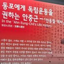 삼흥회관 | 독립운동가 안중근 의사 파헤치기🧐🧐_(뮤지컬, 기념관, 발레 비교)