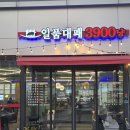 여주흑돼지 | 여주 가성비 1등 삼겹살 맛집 일품대패 3900냥 주차 이용방법 방문 후기