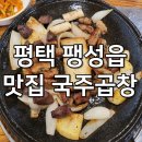 국주곱창