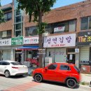 유성연김밥 | 동두천 김밥 맛집, 유성연김밥 / 누드참치김밥