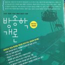 방송학개론 / KBS한국어능력시험 9, 10 / 초단기완성 책 팝니다 이미지