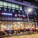 양주옥정 돼지갈비 맛집 백년갈비 옥정점