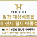 대성베르힐 이미지