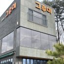 카페그루미