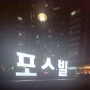 신도림포스빌 | 신도림역 포스빌 퓨전 한식 주점 [주담] 다녀온 후기