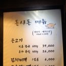 (오늘급벙) 1월31일 토요일 저녁6시 합정역 제주 돈사돈 이미지