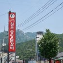 이송금할머니의춘천중앙닭갈비 이미지
