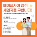 자이단지내공인중개사사무소 | [공지] 메이플자이 전세, 월세, 입주 이사 오실 분들 에이스 부동산으로 주목해 주세요~! ^^