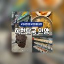 착한탕국 이미지