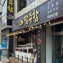 화수목즉석숯불장어구이전문점 이미지