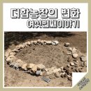 더함농장 네이버블로그