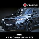 타루마모터스 | X5 M Competition LCI 풀 PPF 출고 &amp; 역대급 프로모션 할인 정보 공유