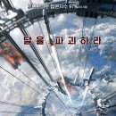 영화 유랑지구2 줄거리 정보 CG와 감동의 조화