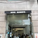 강희그랜드빌오피스텔 | [안산 고잔동 카페] 무화과 케이크 에그타르트 맛집 늘얼웨이즈 내돈내산 후기