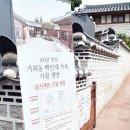 한성힐링캠프 | 북촌여행 연재, 가회동 100년 한옥 백인제 가옥 탐방/무료 개방