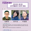 포엠포엠 제2회 신인작품공모 당선작품 / 김용만 한수남 이일동 이미지