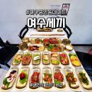중앙동139 | 여수중앙동데이트 코스 추천 - 속 편한 10년 효소 음식을 맛볼 수 있는 여수세끼(주차정보)