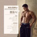 엠비엘 | 오목교 PT 추천 목동 엠비엘짐 홍동식 트레이너님 PT 후기