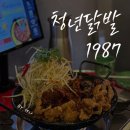 [홍대/연남] 닭발 맛집 &#34;청년닭발1987&#34; 내돈내산 솔직후기